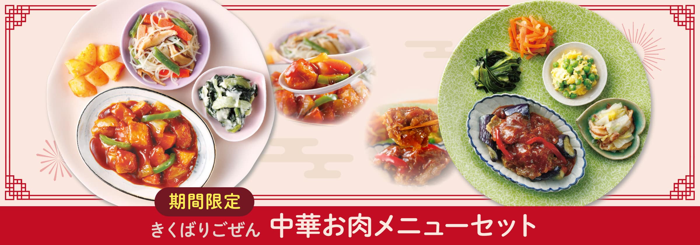 �����΂育���� ���؂������j���[12�H�A6�H�Z�b�g�E2026�N1��