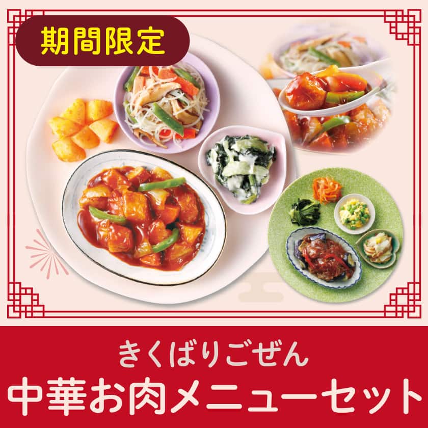 �����΂育���� ���؂������j���[12�H�A6�H�Z�b�g�E2026�N1��