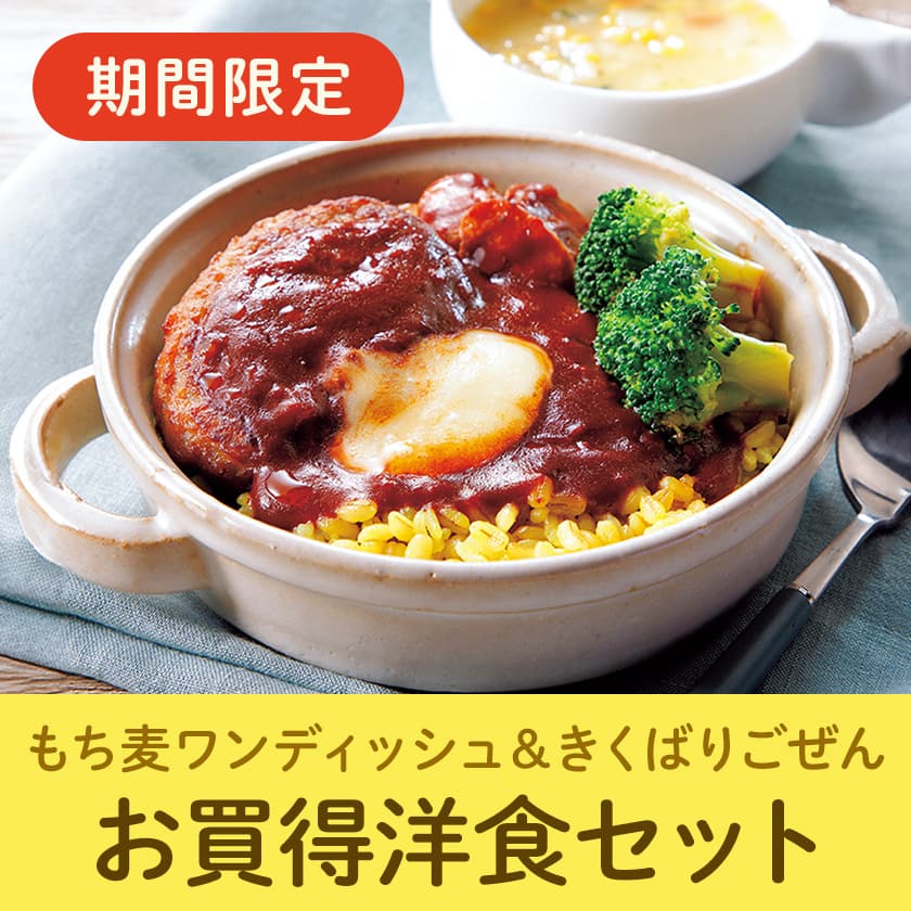 お買得洋食12食、6食セット・2025年11月