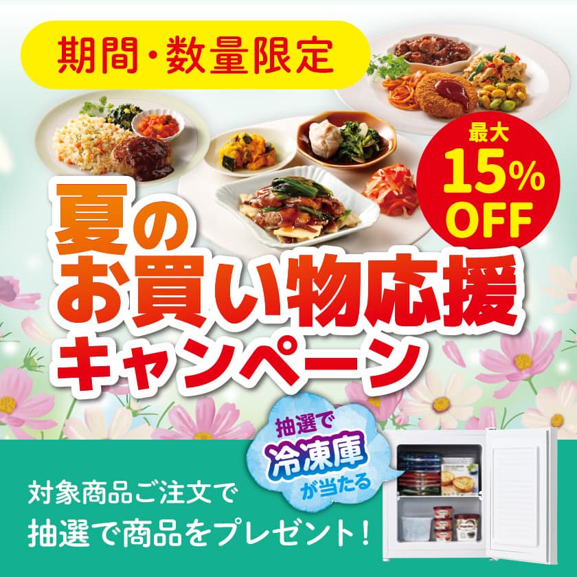 夏のお買い物応援キャンペーン・2026年8月