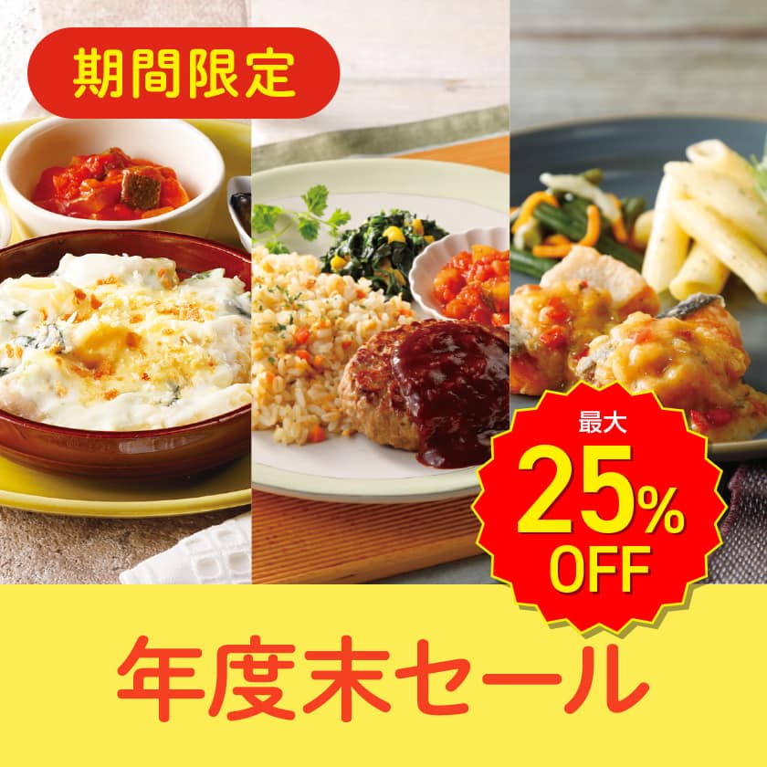 年度末セール・2026年3月