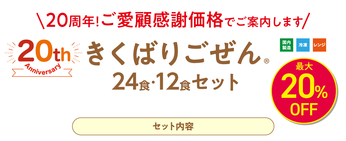 20���N�I�����΂育����Z�b�g�E2026�N5��