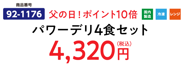 ���̓��I�|�C���g10�{ �p���[�f��4�H�Z�b�g�E2026�N5��