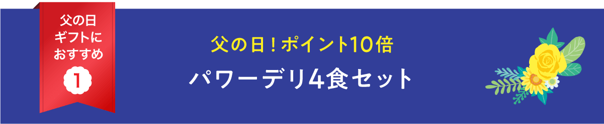 ���̓��I�|�C���g10�{ �p���[�f��4�H�Z�b�g�E2026�N5��