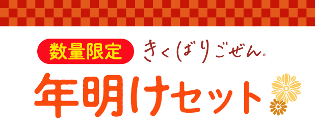 �����΂育���� �N����16�H�Z�b�g�E2026�N1��