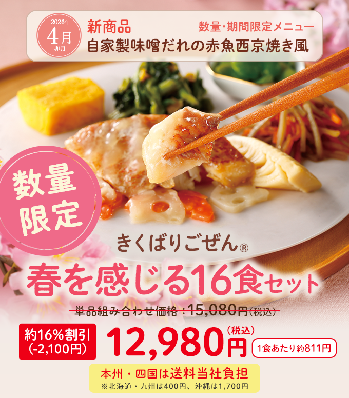 �����΂育���� �t��������16�H�Z�b�g�E2026�N4��