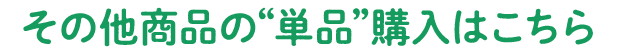 ���̑����i�́g�P�i�h�w���͂�����