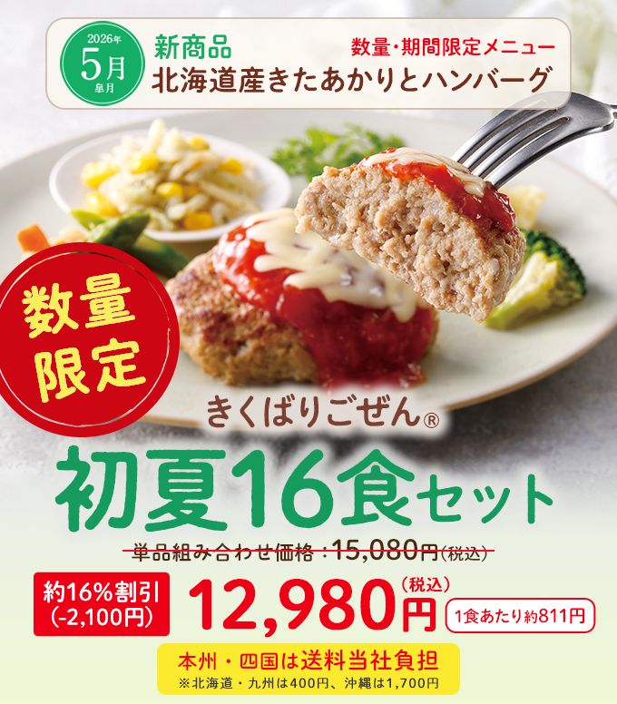 �����΂育���� ����16�H�Z�b�g�E2026�N5��