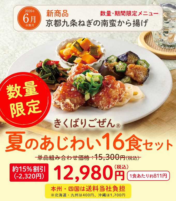 �����΂育���� ����16�H�Z�b�g�E2026�N6��