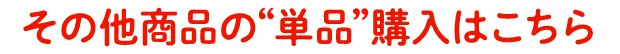 ���̑����i�́g�P�i�h�w���͂�����
