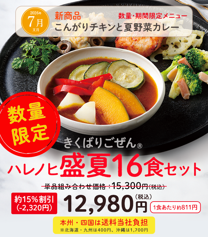 �����΂育���� ����16�H�Z�b�g�E2026�N7��