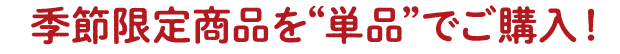 �G�ߌ��菤�i���g�P�i�h�ł��w���I