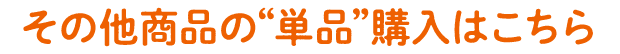 ���̑����i�́g�P�i�h�w���͂�����