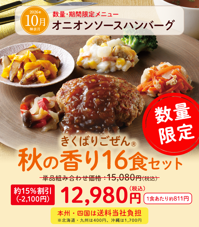 �����΂育���� �H�̍���16�H�Z�b�g�E2026�N10��
