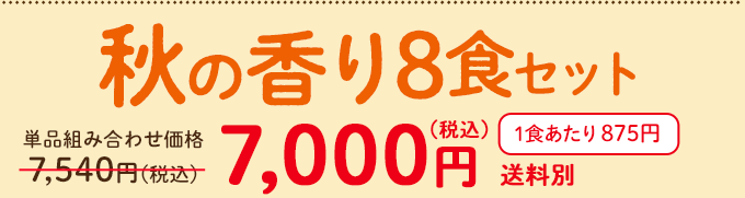 �����΂育���� �H�̍���8�H�Z�b�g�E2026�N10��