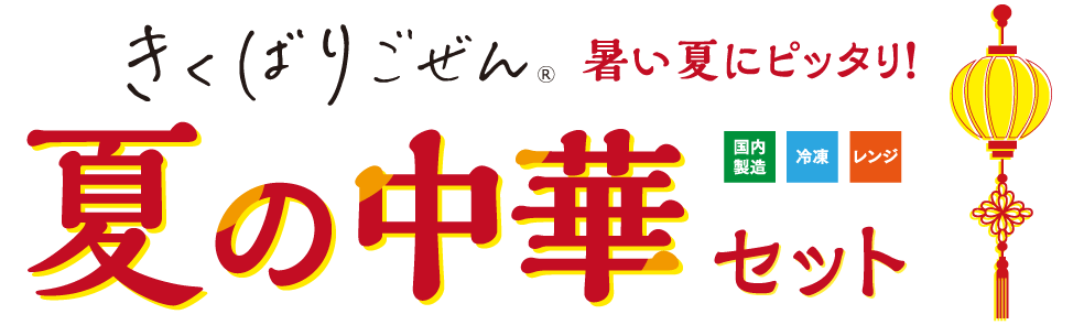 �����΂育���񒆉؃Z�b�g�E2026�N8��