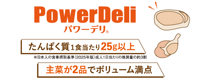 PowerDeli �p���[�f��