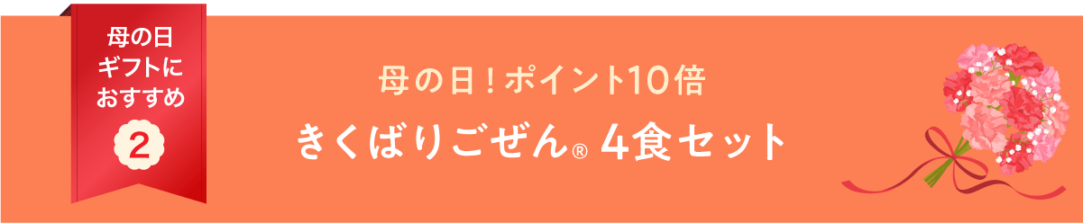 ��̓��I�|�C���g10�{�����΂育����4�H�Z�b�g�E2026�N4��