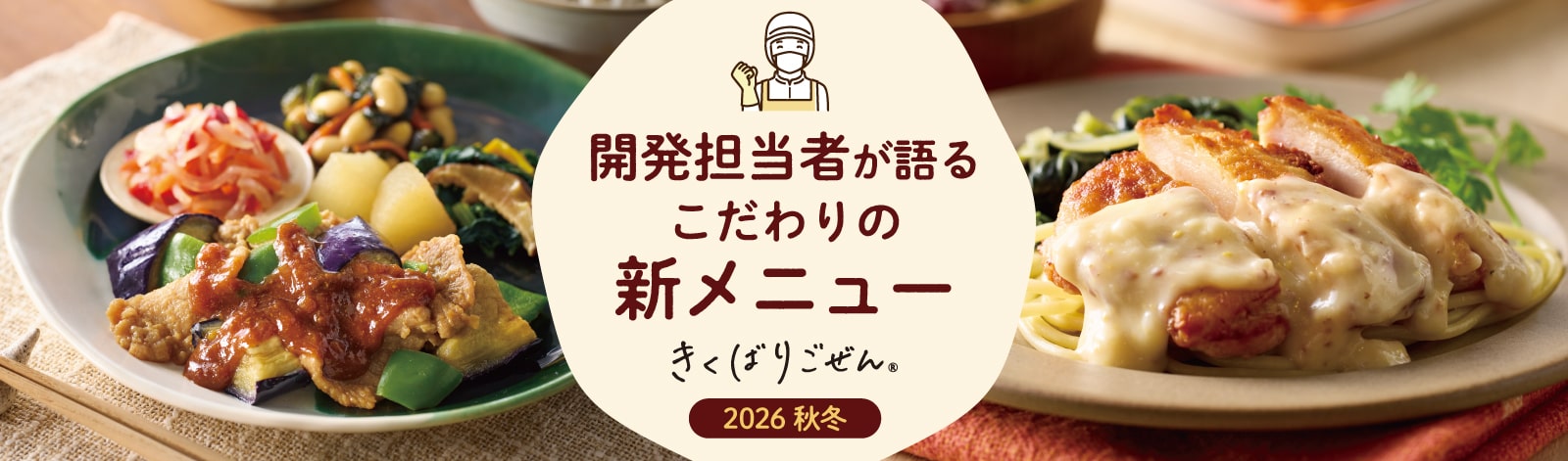 �J���S���҂���邱�����̐V���j���[ �����΂育���� 2026�H�~