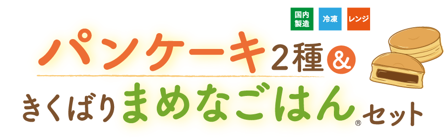 �p���P�[�L2�큕�����΂�܂߂Ȃ��͂�Z�b�g�E2026�N7��