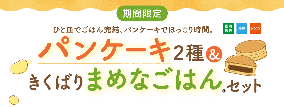 �p���P�[�L2�큕�����΂�܂߂Ȃ��͂�Z�b�g�E2026�N7��
