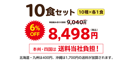 ���Ă̕��� �����΂育����a�H���j���[10�H�Z�b�g�E2026�N6��