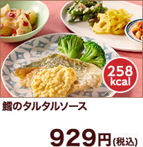 C΂V L̃^^\[X(258kcal)