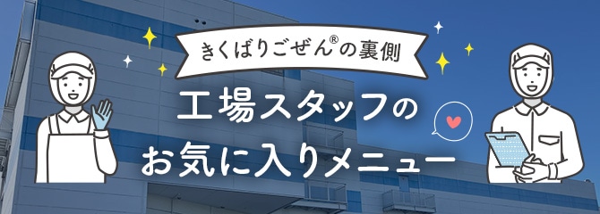 �H��X�^�b�t�̂��C�ɓ��胁�j���[