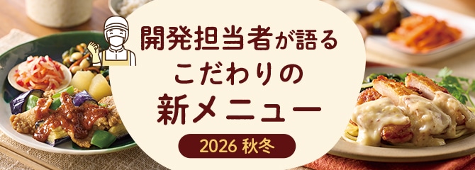 2026�N�H�~�V���j���[
