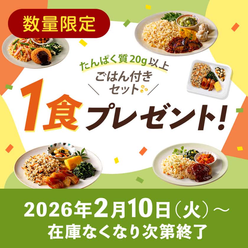 きくばりまめなごはん1食プレゼント!